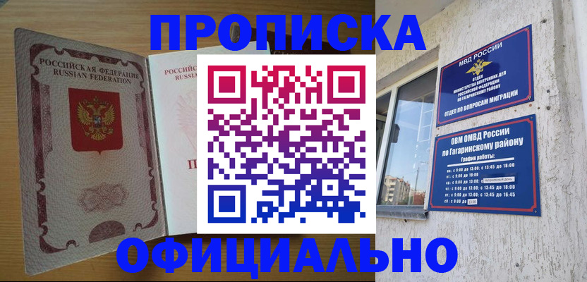 прописка для военкомата в Еманжелинске