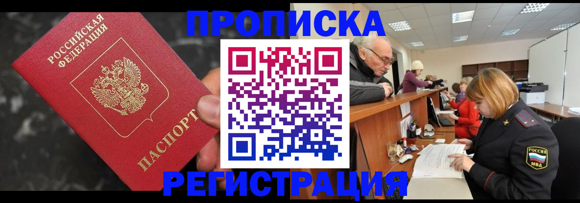 прописка законно в Еманжелинске